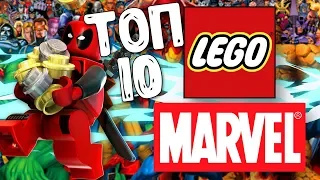 ТОП 10 ЛЕГО МАРВЕЛ САМОДЕЛОК/ TOP 10 LEGO MARVEL MOC/ Руспан