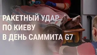 Россия ударила по Киеву, есть жертва | НОВОСТИ