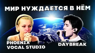 ПРЕПОДАВАТЕЛЬ ПО ВОКАЛУ НЕ СДЕРЖАЛАСЬ (Phoenix Vocal Studio)|ДИМАШ РЕАКЦИЯ | РАССВЕТ | DAYBREAK