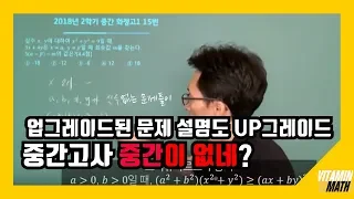 2018년 2학기중간 무원고15번문제풀이