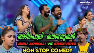 നിന്റെ അശോകനെ ഞാൻ കടലിൽ വച്ചു കണ്ടായിരുന്നു  |binu adimali comedy |sree vidya |star magic latest