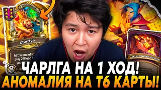 ТИР-6 КАРТА НА 1 ХОД! НОВАЯ ИМБА АНОМАЛИЯ ЧЕРЕЗ 6 ТАВЕРНУ!? /Guddumpog Hearthstone Guddummit