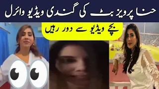 Today A New Viral Video PMLN Hina Parvez Butt | Hina Parvez Butt Viral Video | jani online
