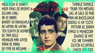 HITS OF MANOJ KUMAR