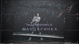 ► MULTIFEMAILE |  МАНДАРИНКА { COLLAB } GIRL