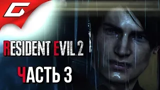 RESIDENT EVIL 2: Remake ➤ Прохождение #3 (Леон) ➤ МИСТЕР Х