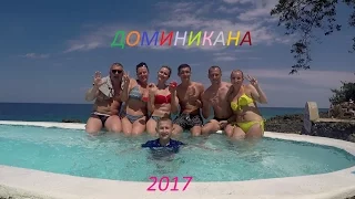 доминикана 2017 пуэрто-плата сосуа  Casa Marina Beach & Reef