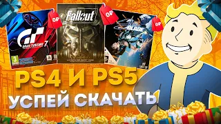 🎁 ХАЛЯВА НА PS4 И PS5 В PS STORE Бесплатные Игры на PS4 и PS5 в PS Store ХАЛЯВА ПС4 И ПС5 В ПС СТОР