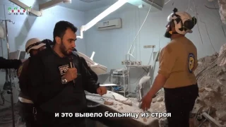 в список преступлений российской оккупации: удар по больнице в Идлибе