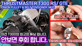 UPGRADE T300RS/GT/TX Motor pinion and belt tensioner bearing MOD 풀리 베어링 DIY American truck simulator