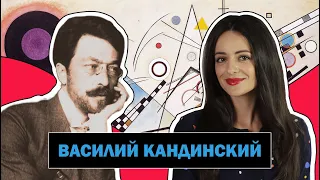 Василий Кандинский l Один из Основоположников Абстрактной Живописи l Wassily Kandinsky l #ПРОАРТ​