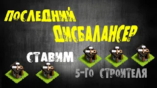 🎯 ПДА - ставим пятого строителя 🎯 Последний дисбалансер | Качаем дисбалансера