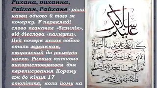 Дистанційне навчання 10 клас мистецтво "Образотворче мистецтво Арабського сходу"