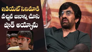 Ravi Teja Shares His Memorable Moment About Idiot Movie | Manastars