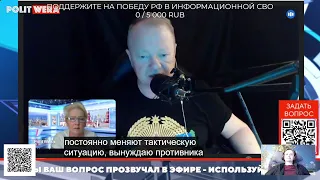 Полковник Трухан: враг выводится в поля и уничтожается издалека. В массовом наступлении нет смысла.