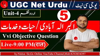 36.UGC NET Unit-04/اکبر الہ آبادی مکمل حیات وخدمات/vvi Objective Question With Answer