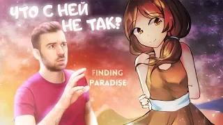 ЧТО С НЕЙ НЕ ТАК? - Finding Paradise #8