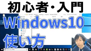 Windows10の使い方・初心者入門【完全版】