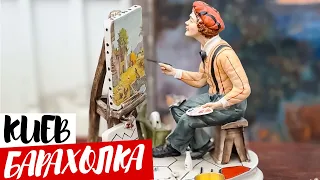 Барахолка Киев | Советский и европейский фарфор, посуда, статуэтки | Обзор 25.02.2024