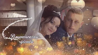 Начало свадебного фильма Андрей и Екатерина