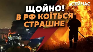 💥Прямо сейчас! Большой ПОЖАР в РФ. ВЗРЫВЫ в Брянске. В Мелитополе бахнули ПОЕЗД. Мариуполь ГОРИТ