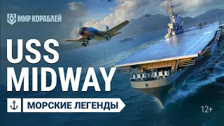 Киномарафон Морских Легенд: Midway