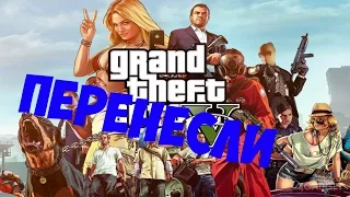 GTA 5 на PC перенесли на 24 марта