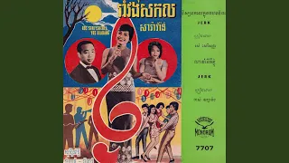 វិស្សមកាលក្នុងបឋមវ័យ (2023 Remaster)