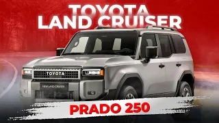 Toyota Land Cruiser Prado 250 (2024) – НОВАЯ ЛЕГЕНДА в истории Внедорожников