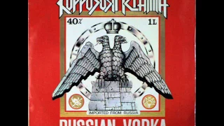 Коррозия Металла   Russian Vodka Original