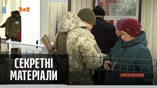 Ситуація на контрольно-пропускних пунктах у Луганській області — Секретні матеріали