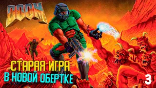 Brutal Doom #3 ➤ Старая игра в новой обертке