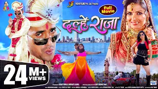 Dulhe Raja - Full Movie | दूल्हे राजा | #Dinesh Lal Yadav, #Madhu Sharma | Bhojpuri Movie