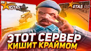 ЭТОТ СЕРВЕР КИШИТ КРАЙМОМ НА ГТА 5 РП / GTA 5 RP RAINBOW