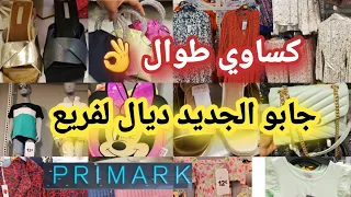 جديد ديال لهبال📢 كساوي طوال خلاوني بلا عقل👌 بجامات ديال الهمة والشان👌 صكان صندلات ملابس  للأطفال 🏃