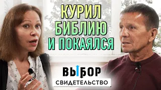 Это не байка! Курил Библию и покаялся! | свидетельство Виктор Егоров | ВЫБОР (Студия РХР)