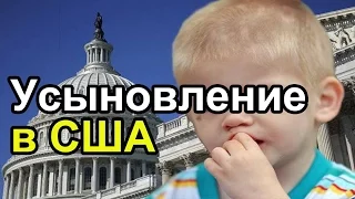 Как усыновить ребёнка в США Усыновление детей из Украины