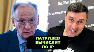 Патрушев нас разоблачил! Карты раскрыты! Власть обещает проблемы!