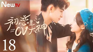 【ENG SUB】初恋是CV大神 18丨First Love It's You 和声优恋爱吧💓