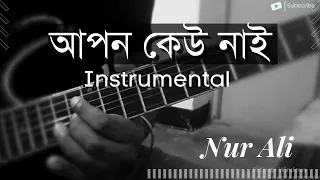 Apon keu nai I L.R.B I Ayub Bachchu I instrumental I guitar cover I Nur Ali#nurali