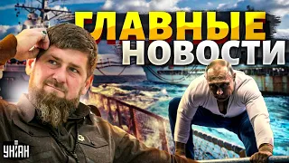 Путин заканчивает войну, ВСУ заходят в Крым. Кадыров - жив? Главные новости | 19 сентября