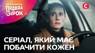 Перевізниця – новий серіал про події в Україні | Неймовірна правда про зірок 2024