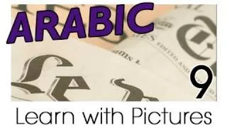 Learn Arabic - Arabic Bookstore Vocabulary