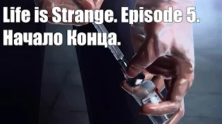 Прохождение Life is Strange. Episode 5 #1 - Начало конца