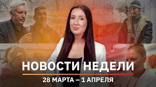 Новости Уфы и Башкирии | Главное за неделю с 28 марта по 1 апреля