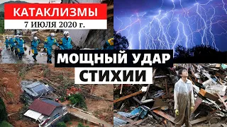 Катаклизмы за день 7 июля 2020 года | Жуткое наводнение в Японии! Изменение климата! Climate Change.