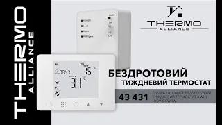 Thermo Alliance бездротовий тижневий термостат с WiFi HY09-GCWRW