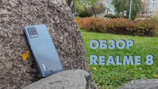 Обзор Realme 8. Лучший смартфон за любые деньги? - Отзывы в PleerRu