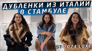 Женские дубленки на фабрике меха и кожи Best в Стамбуле. Кашемир Loro Piana. Шубы Стамбул