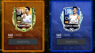 101 OVR без ДОНАТА!! КРУТАЯ Охота за Сокровищами ЭЛЬДОРАДО - Новое Событие FIFA MOBILE 20: New Event